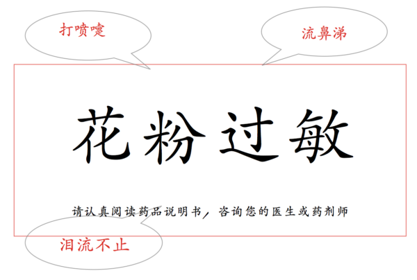 花粉过敏